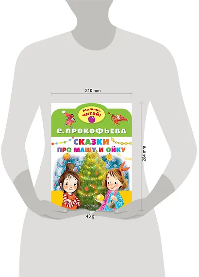 Сказки про Машу и Ойку - фото 3