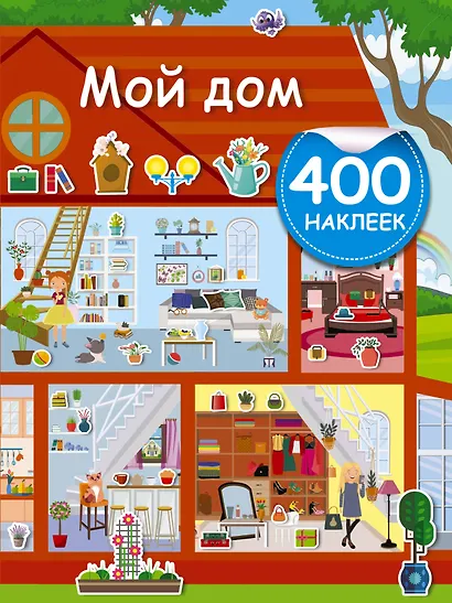 Мой дом - фото 1