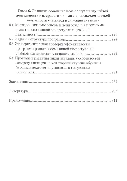 Осознанная саморегуляция и отношение к учению в достижении учебных целей - фото 4