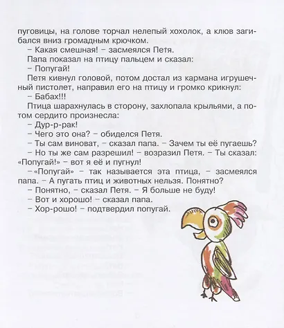 Рассказы про Петю и папу - фото 7