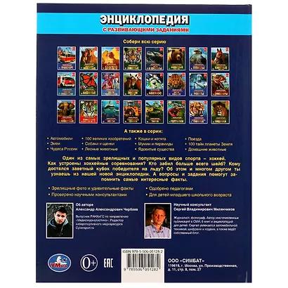 Энциклопедия с развивающими заданиями. Хоккей. ФГОС - фото 2