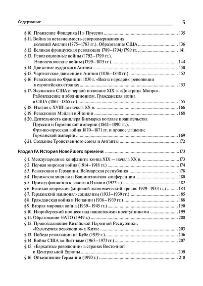 Всеобщая история. ЕГЭ и ОГЭ. Справочник. Практикум: учебно-методическое пособие - фото 4