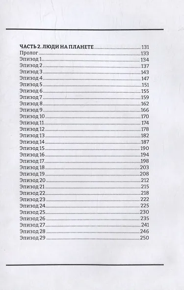 Проникатели. Несколько капель тумана на Разрубленной скале - фото 3