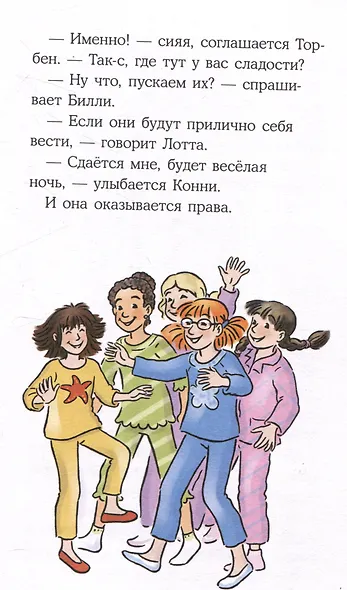 Конни в летнем лагере - фото 7