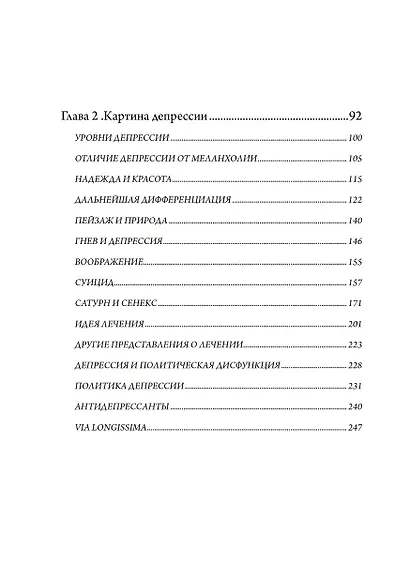 О меланхолии и депрессии - фото 3