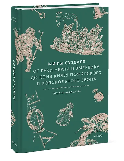 Мифы Суздаля. От реки Нерли и змеевика до коня князя Пожарского и колокольного звона - фото 3