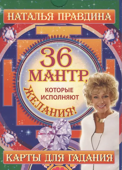 36 мантр, которые исполняют желания! - фото 1