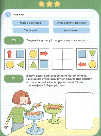 Логика. IQ-тренажер - фото 3
