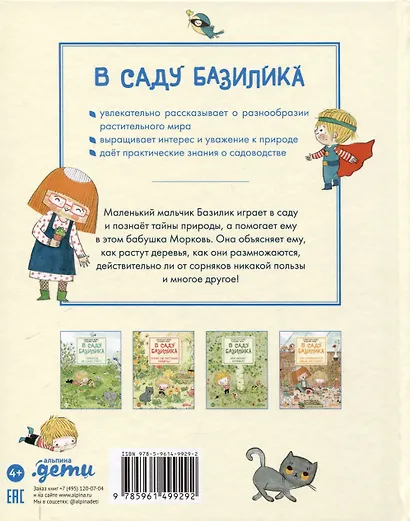 В саду Базилика. Растения обладают суперспособностями - фото 2
