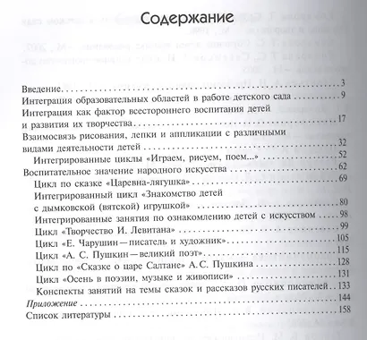 Интеграция в воспитательно-образовательной работе детского сада. ФГОС - фото 2