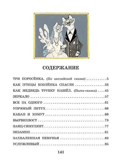 Весёлые зайцы. Рисунки Е. Рачева - фото 8