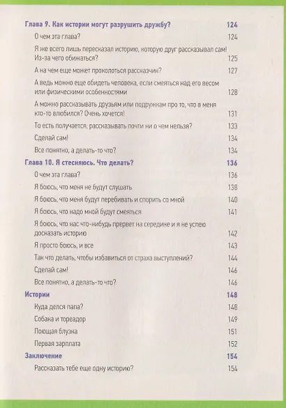 Этому в школе не научат! Говори как лидер. Как рассказывать истории, которые соберут лайки - фото 10