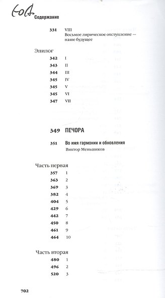 Соленга. Роман. Печора. Роман. Собрание сочинений в 7-ми томах. Том первый - фото 5