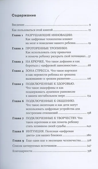 Цифровая дисциплина: Воспитание здоровых привычек в мире гаджетов и соцсетей - фото 2