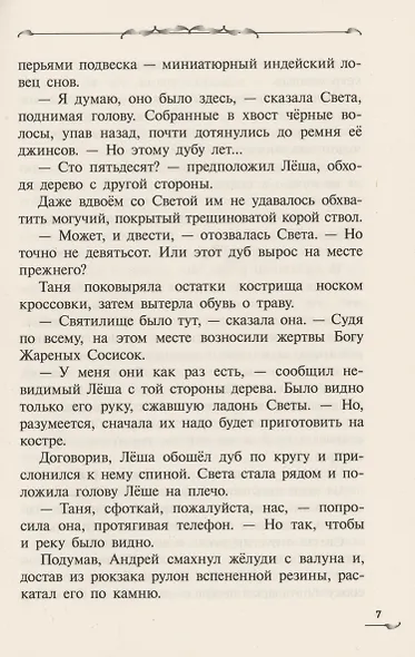 Роща Ромове - фото 4
