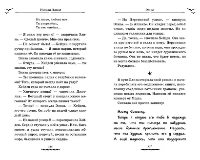 Серебряный блик. История русалки с серебряной звездой - фото 8