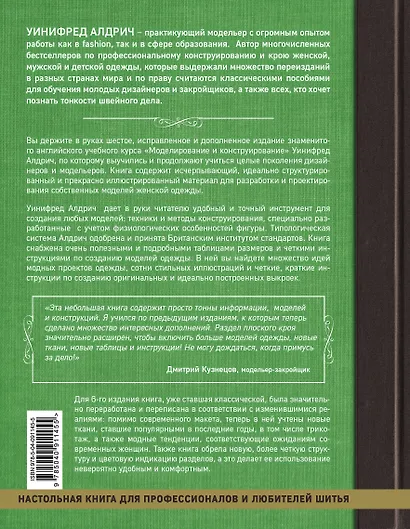 Конструирование и моделирование женской одежды. Классический британский метод - фото 2