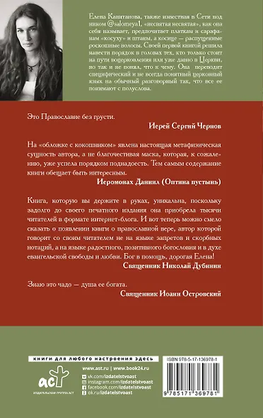 Православие без потерь - фото 2