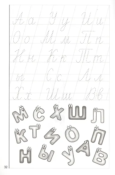 Пропись 1 к Букварику. Для детей 4-5 лет - фото 2