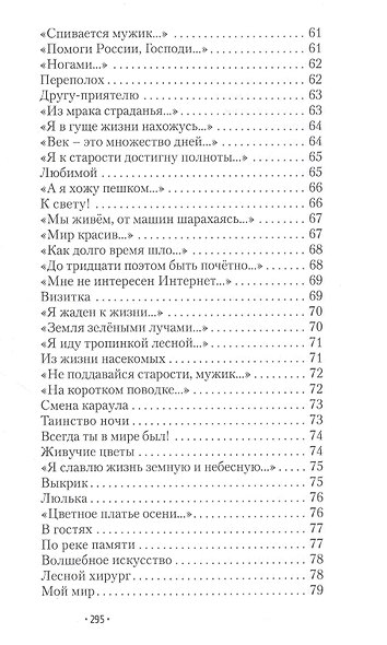 Своя дорога. Стихотворения - фото 5