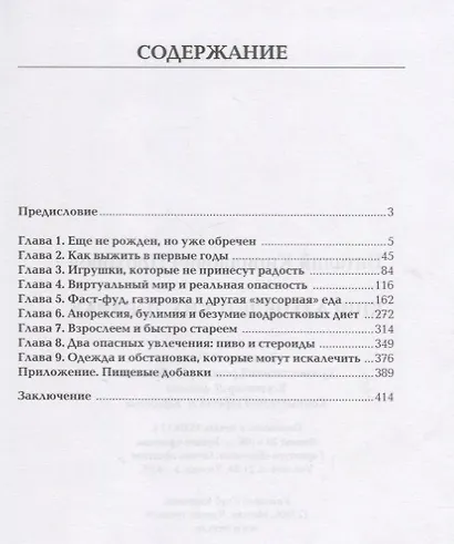 Книга о недетских товарах - фото 2