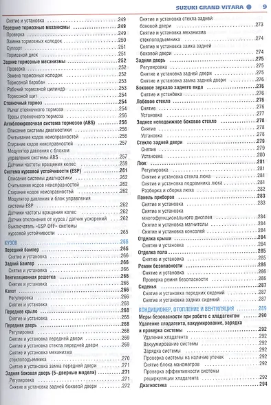 Suzuki Grand Vitara: Руководство по эксплуатации, техническому обслуживанию и ремонту. Вып. с 2005 г. - фото 8