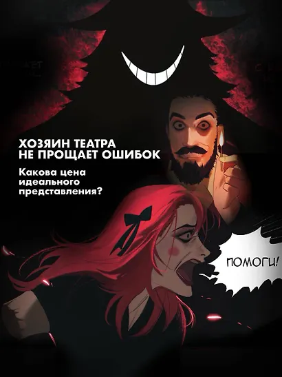 Буратино. Театр ужасов - фото 6
