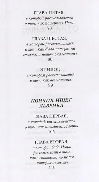 Пончик идет по следу - фото 3