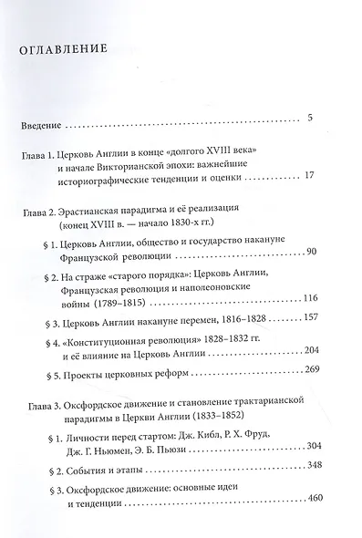 От эрастианизма к трактарианизму. Церковь англии в конце XVIII-первой половине XIX вв. - фото 2