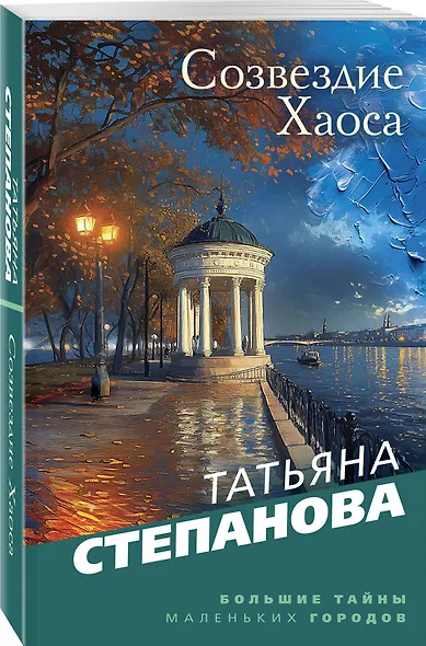 Созвездие Хаоса - фото 3