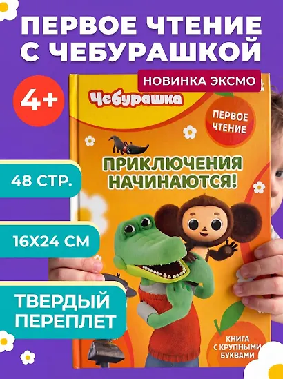 Приключения начинаются! - фото 4