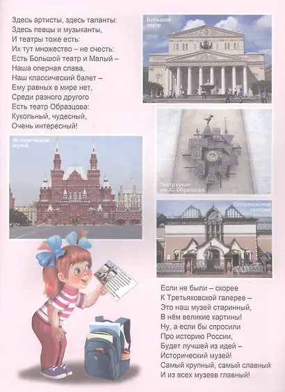 Родные просторы. Для детей от 5-ти лет - фото 3