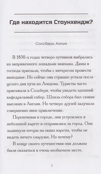 Где находится Стоунхендж? - фото 5