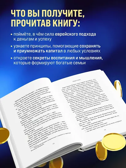 Еврейские законы больших денег - фото 6