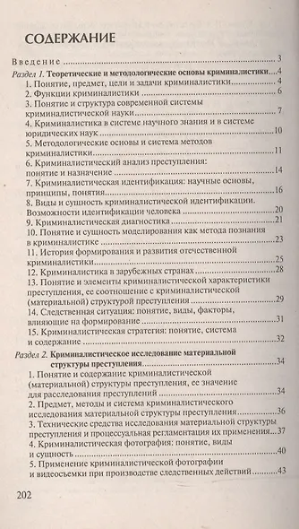 Криминалистика. Ответы на экзаменационные вопросы - фото 2