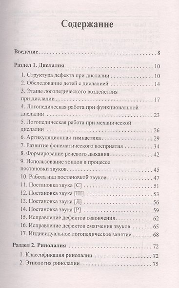 Практический курс логопедии в моделях и схемах - фото 2