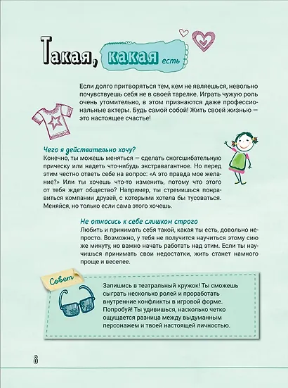 Стань лучшей версией себя! Дневник-мотиватор - фото 2