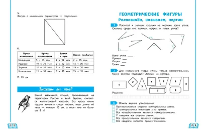 Развиваем математические способности. 2 класс - фото 9