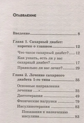 Диабет. Карманный справочник - фото 10