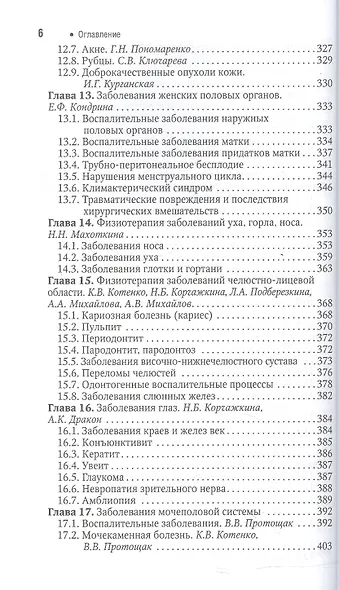 Физическая и реабилитационная медицина Нац. руковод. Кратк. изд. (мНацРук) Пономаренко - фото 5