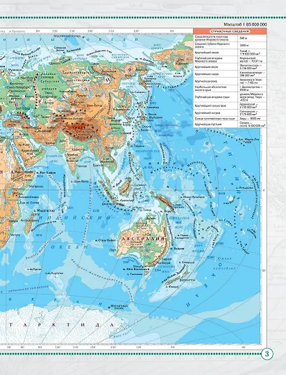 Атлас. География. 7 класс - фото 4