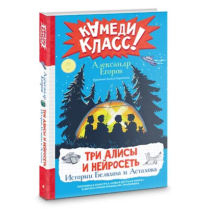 Три Алисы и нейросеть. Истории Белкина и Астахова - фото 3