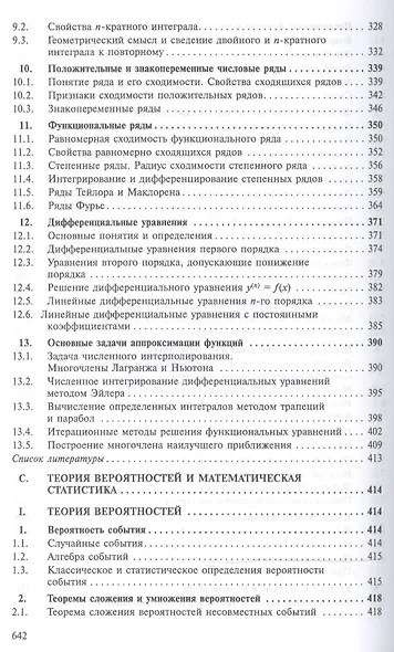 Курс высшей математики для экономистов - фото 5