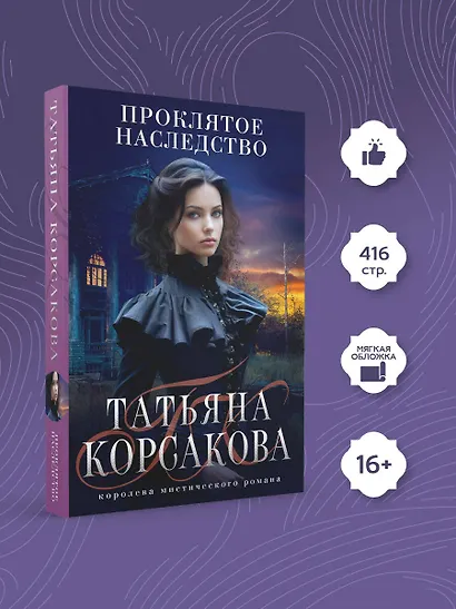Проклятое наследство - фото 4