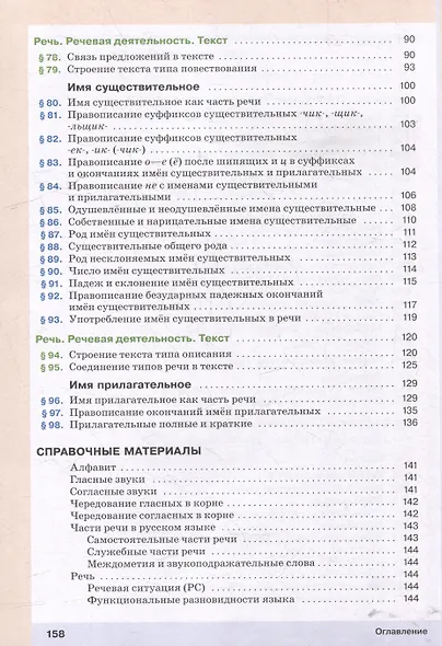 Русский язык: 5-й класс: учебное пособие: в 2-х частях. Часть 2 - фото 3