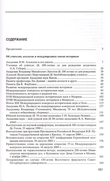 Избранные произведения в пяти книгах. Книга пятая. Воспоминания дипломата и заметки историка. Автор о себе, своих коллегах - историках и дипломатах - фото 2