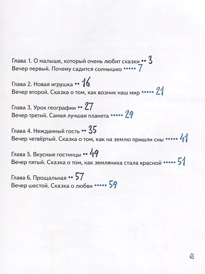 Как на землю пришли сны (илл. Лоч) Гордиенко - фото 3