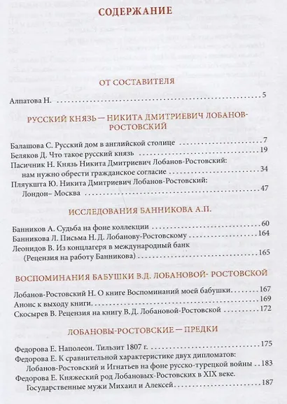 Рюрикович на переломе эпох. Князь Никита Дм. Лобанов-Ростовский: зэк, "вор", чемпион-пловец, геолог, банкир, меценат (+DVD) - фото 2