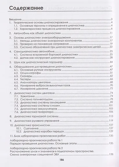 Техническая диагностика автомобилей в современных условиях - фото 2