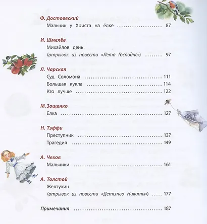 Рассказы о детях (илл. Бритвина) (КХУЧ) - фото 3